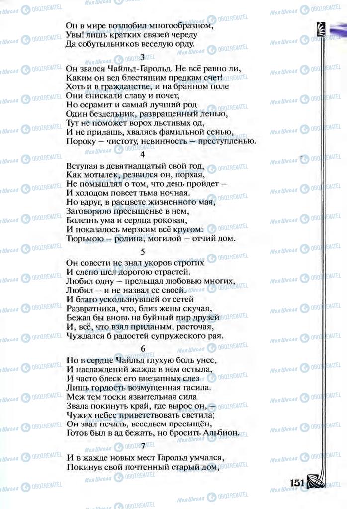 Підручники Зарубіжна література 9 клас сторінка  151