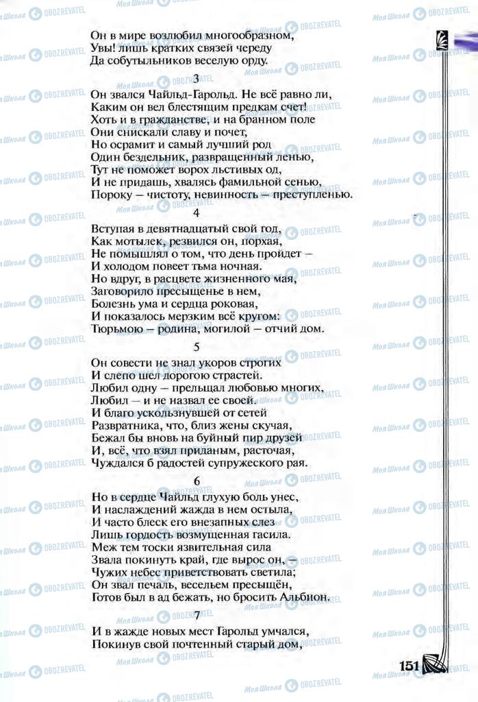Учебники Зарубежная литература 9 класс страница 151