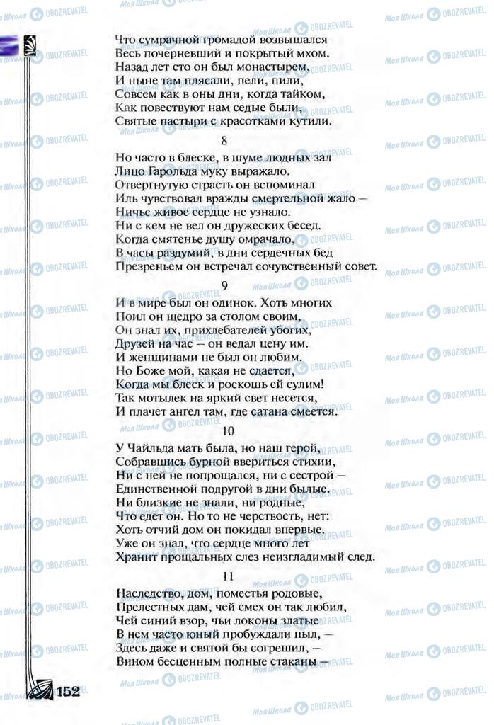 Підручники Зарубіжна література 9 клас сторінка  152