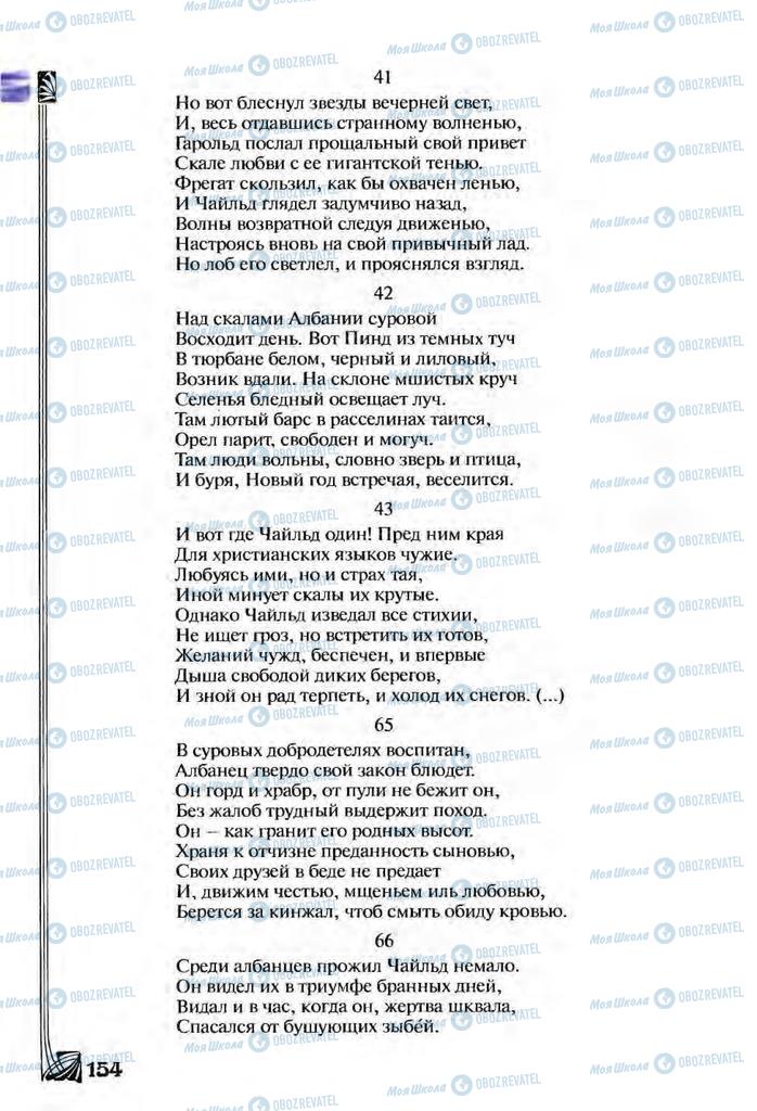 Підручники Зарубіжна література 9 клас сторінка  154