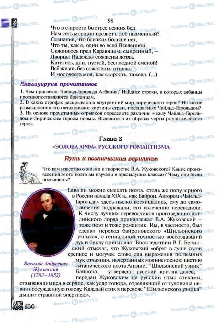 Учебники Зарубежная литература 9 класс страница  156