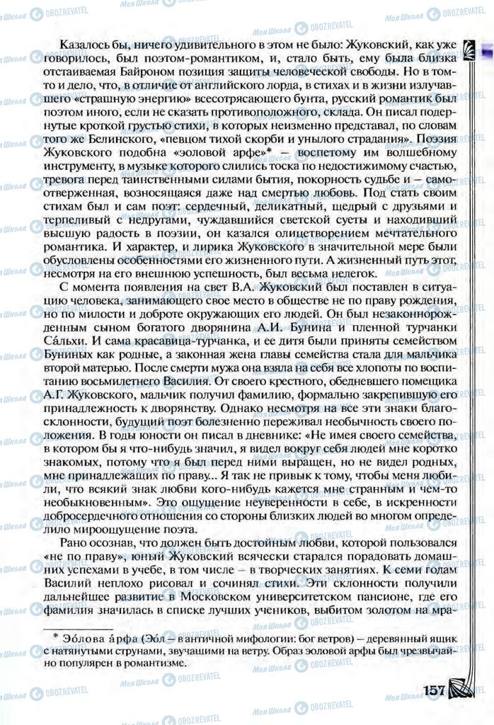 Учебники Зарубежная литература 9 класс страница 157