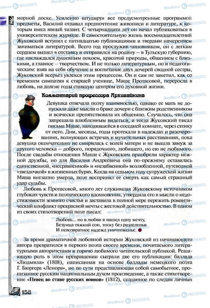 Підручники Зарубіжна література 9 клас сторінка  158