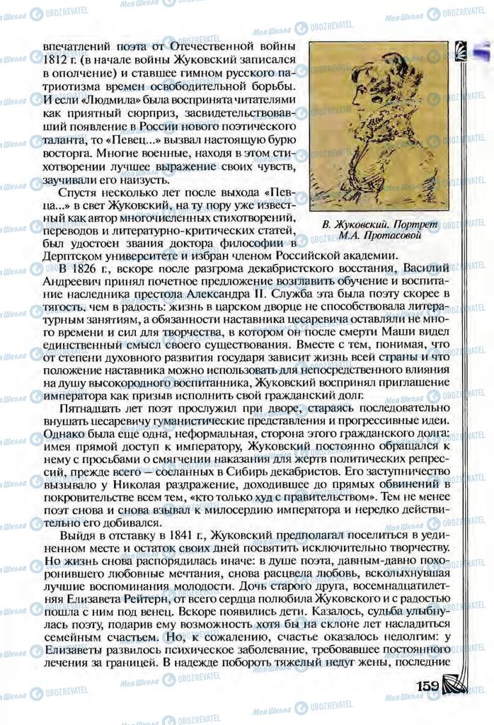 Підручники Зарубіжна література 9 клас сторінка  159