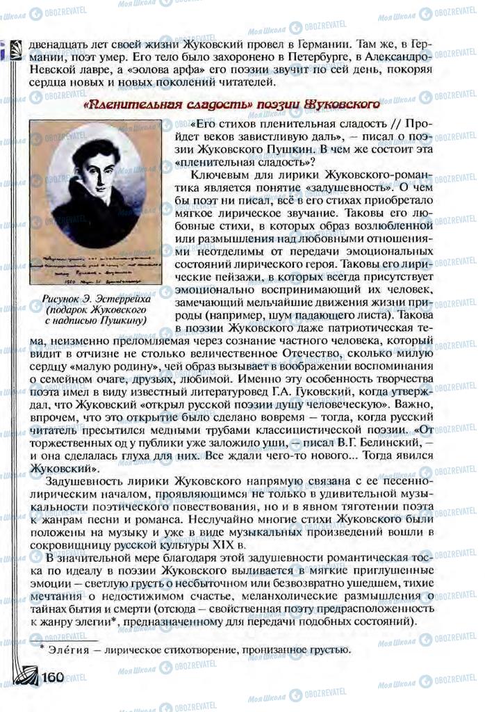 Підручники Зарубіжна література 9 клас сторінка  160