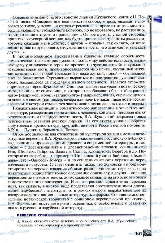 Підручники Зарубіжна література 9 клас сторінка  161