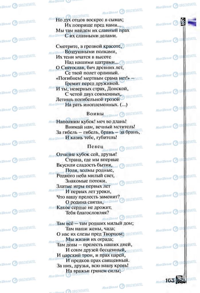 Підручники Зарубіжна література 9 клас сторінка  163