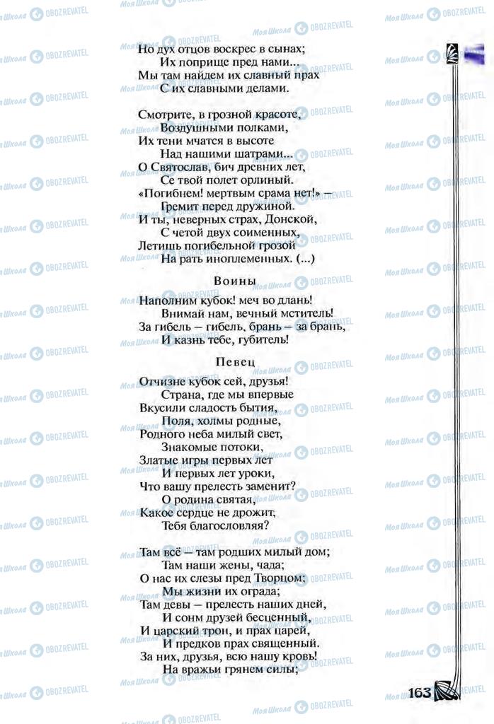 Підручники Зарубіжна література 9 клас сторінка  163