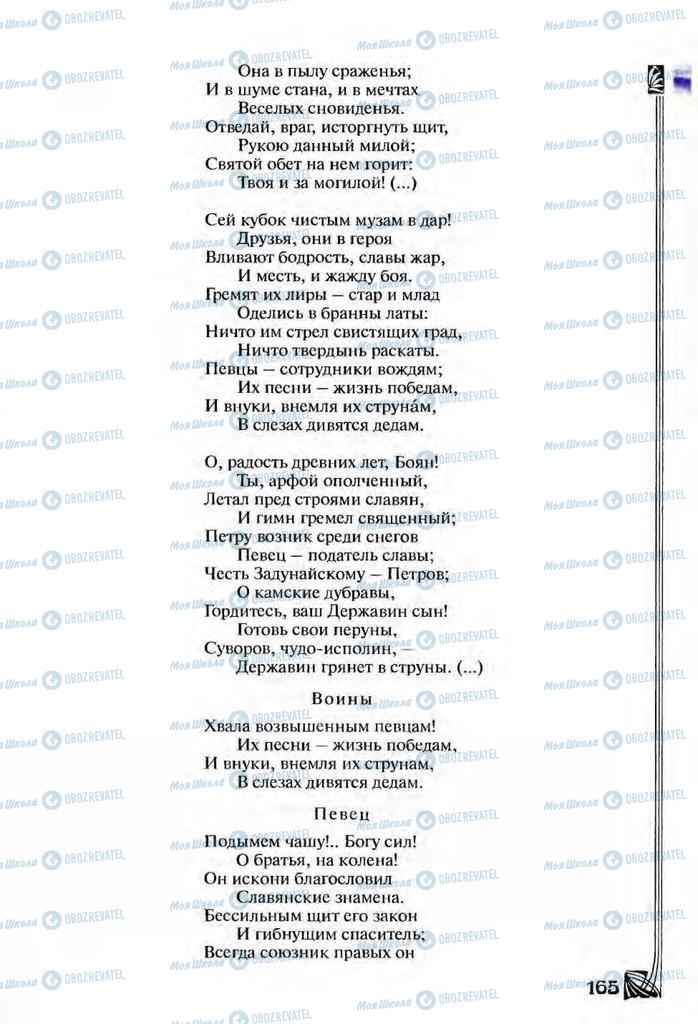 Учебники Зарубежная литература 9 класс страница  165