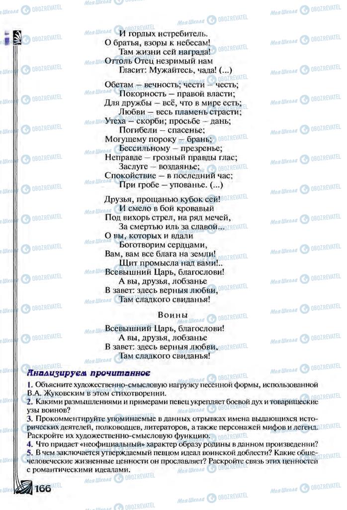 Учебники Зарубежная литература 9 класс страница 166