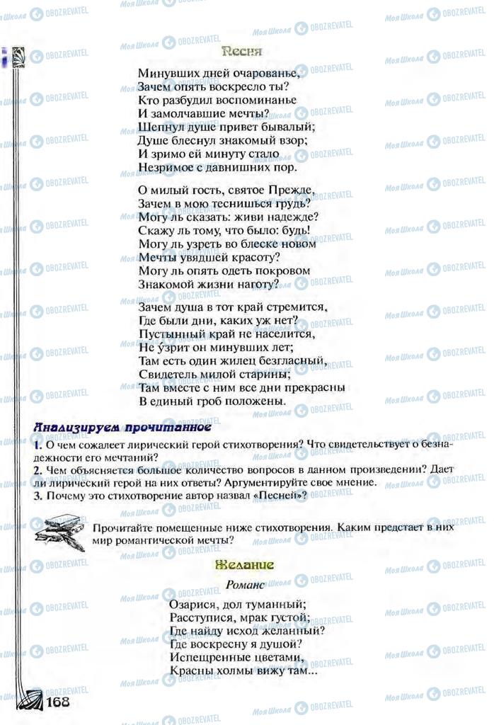 Підручники Зарубіжна література 9 клас сторінка  168