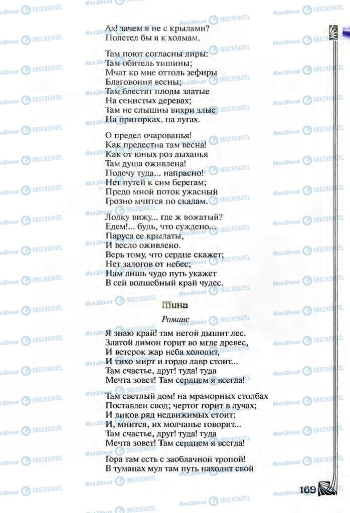 Підручники Зарубіжна література 9 клас сторінка  169