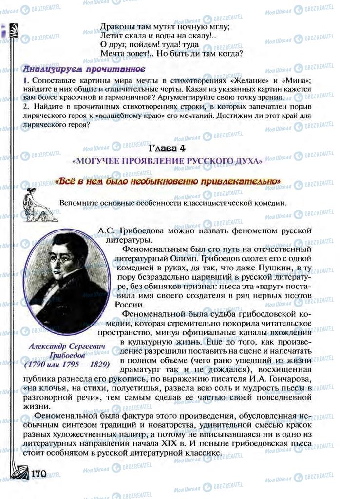 Учебники Зарубежная литература 9 класс страница  170