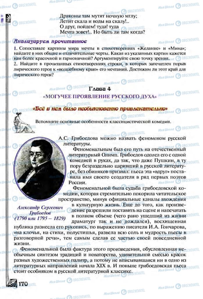 Підручники Зарубіжна література 9 клас сторінка  170