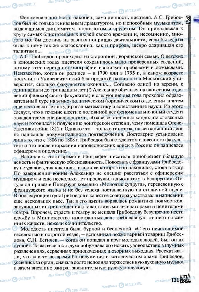 Підручники Зарубіжна література 9 клас сторінка  171