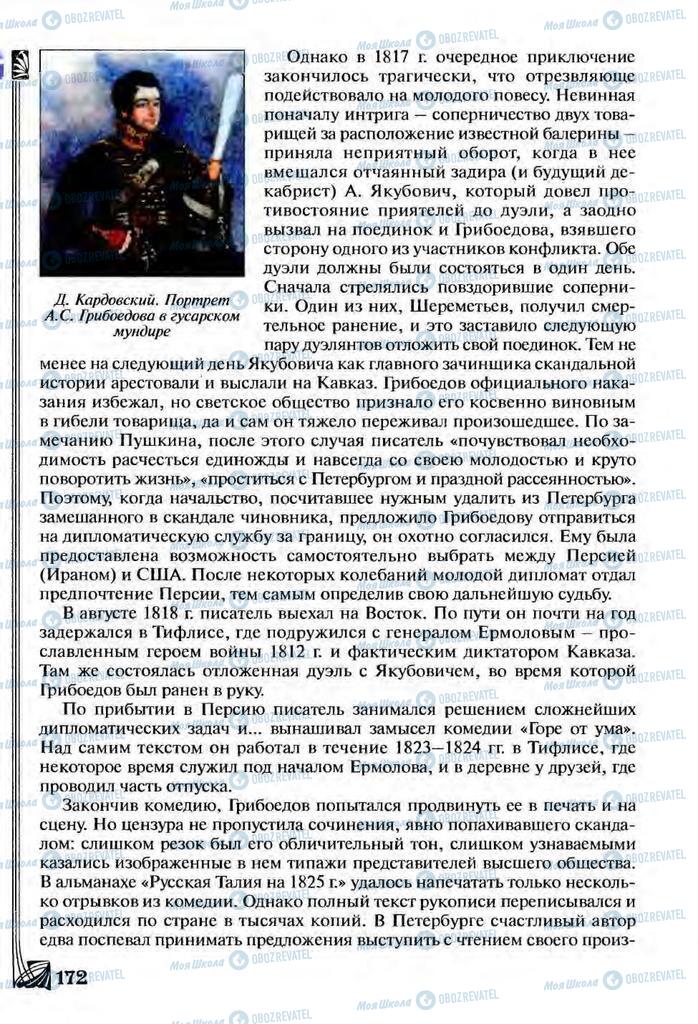 Підручники Зарубіжна література 9 клас сторінка  172