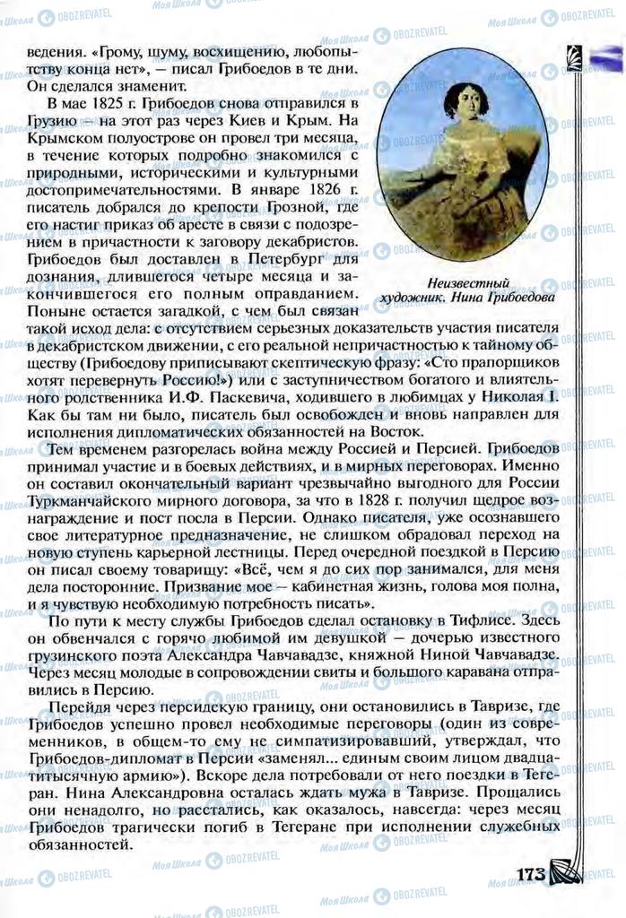 Підручники Зарубіжна література 9 клас сторінка  173