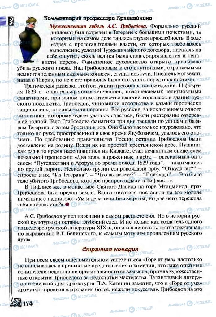 Підручники Зарубіжна література 9 клас сторінка  174