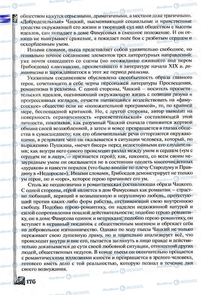 Підручники Зарубіжна література 9 клас сторінка  176