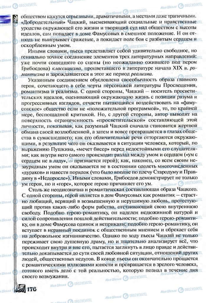 Учебники Зарубежная литература 9 класс страница 176