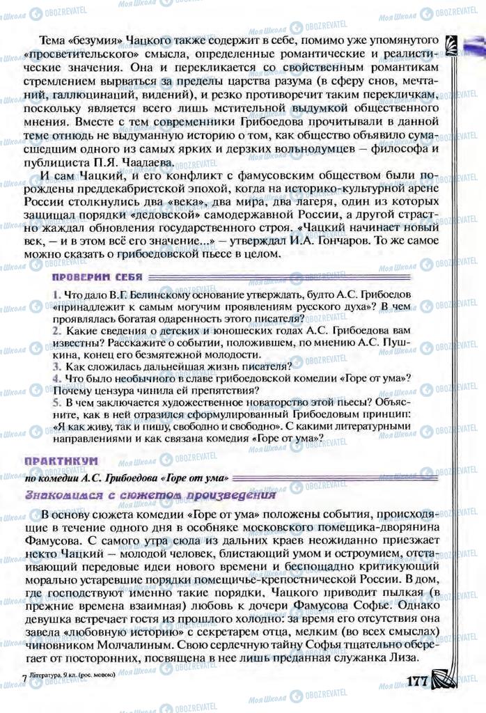 Учебники Зарубежная литература 9 класс страница  177