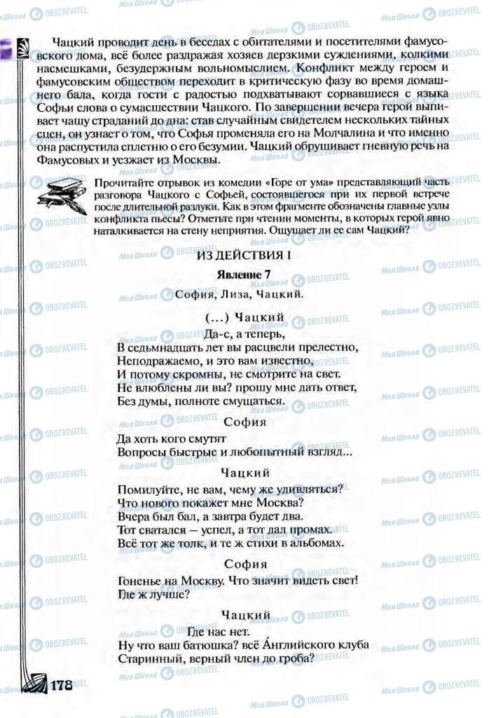 Підручники Зарубіжна література 9 клас сторінка  178