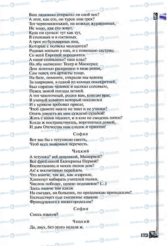 Підручники Зарубіжна література 9 клас сторінка  179