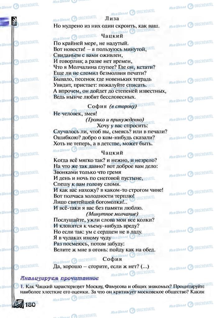 Підручники Зарубіжна література 9 клас сторінка  180