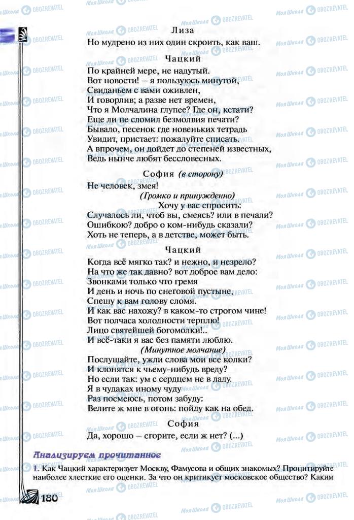 Учебники Зарубежная литература 9 класс страница  180