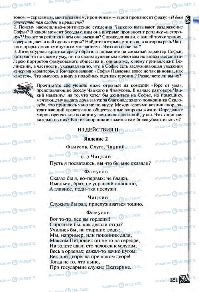 Учебники Зарубежная литература 9 класс страница  181