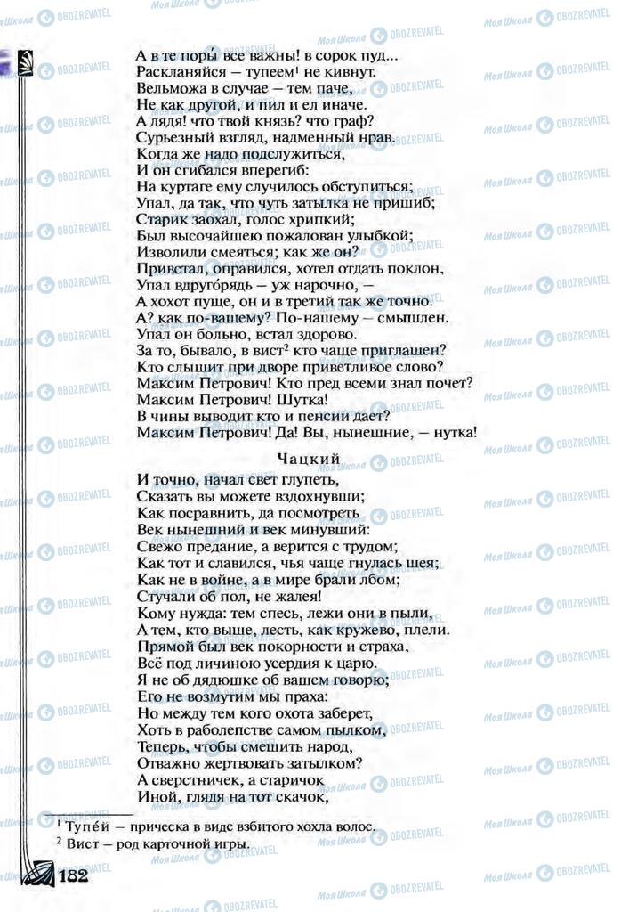 Підручники Зарубіжна література 9 клас сторінка  182