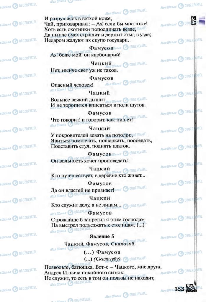 Підручники Зарубіжна література 9 клас сторінка  183