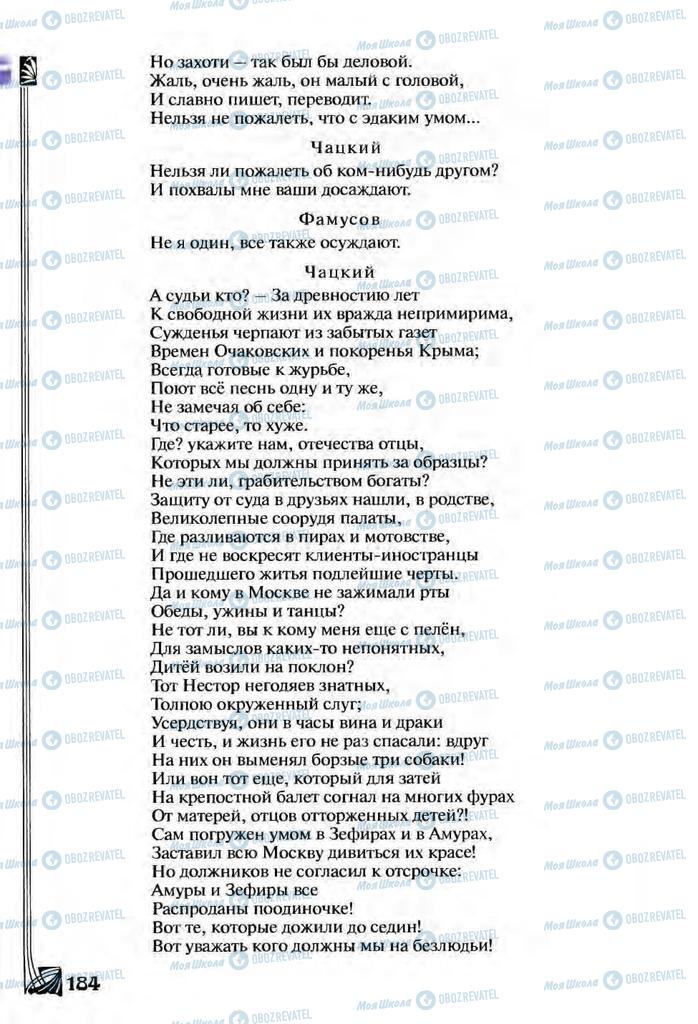 Підручники Зарубіжна література 9 клас сторінка  184