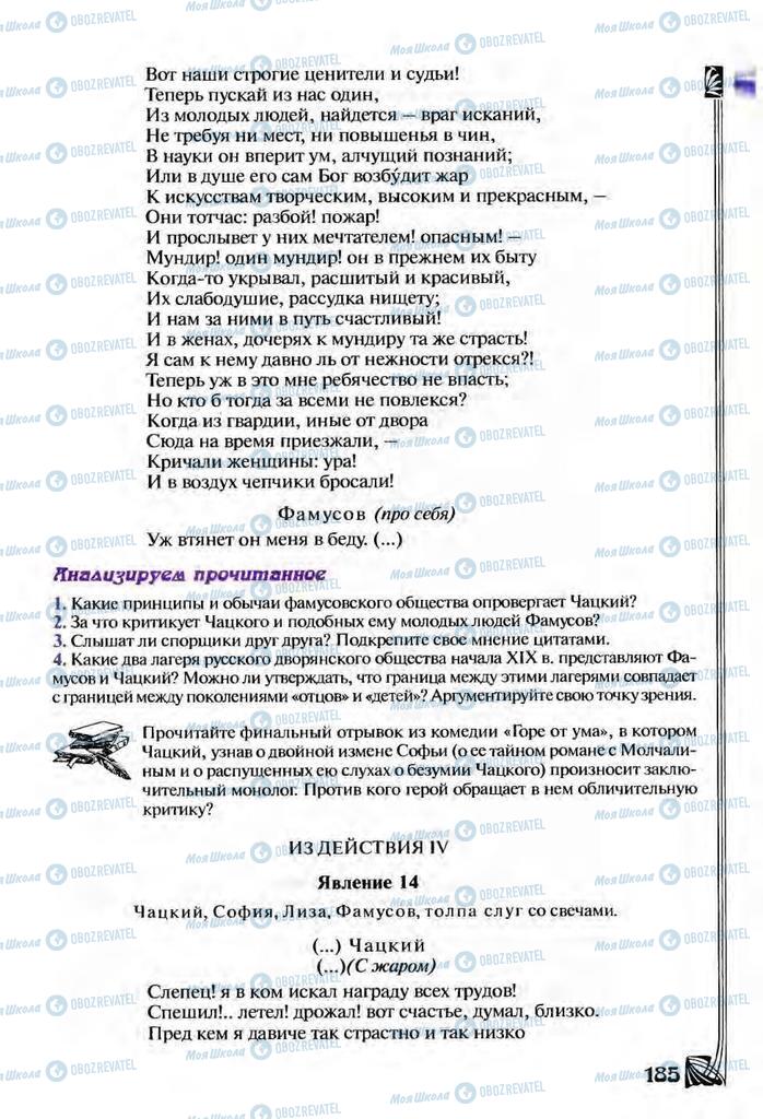 Учебники Зарубежная литература 9 класс страница  185