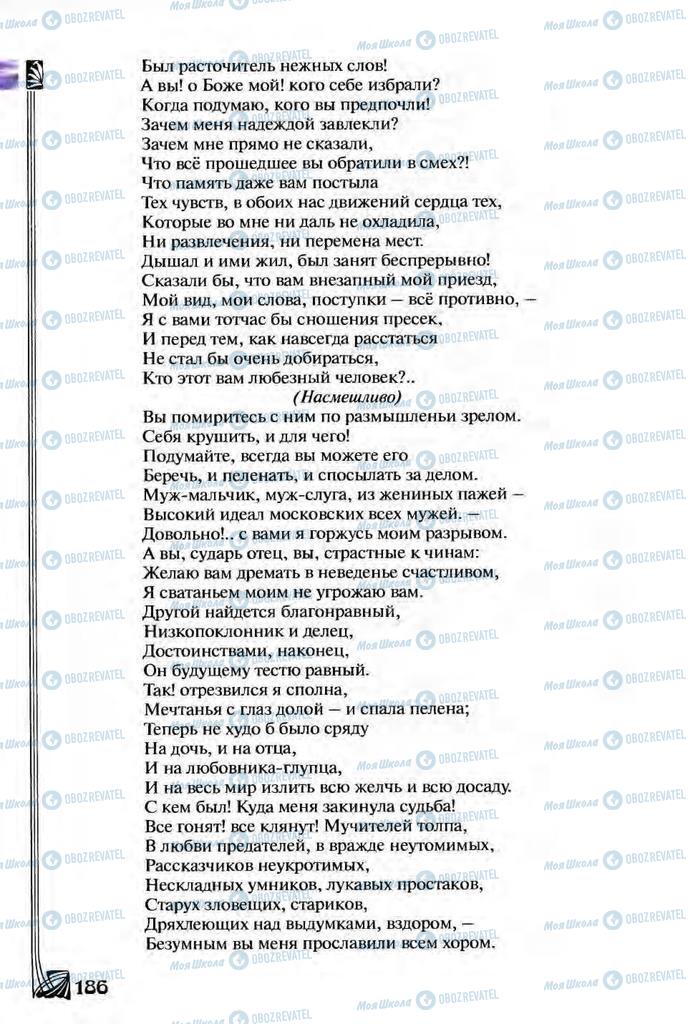 Підручники Зарубіжна література 9 клас сторінка  186