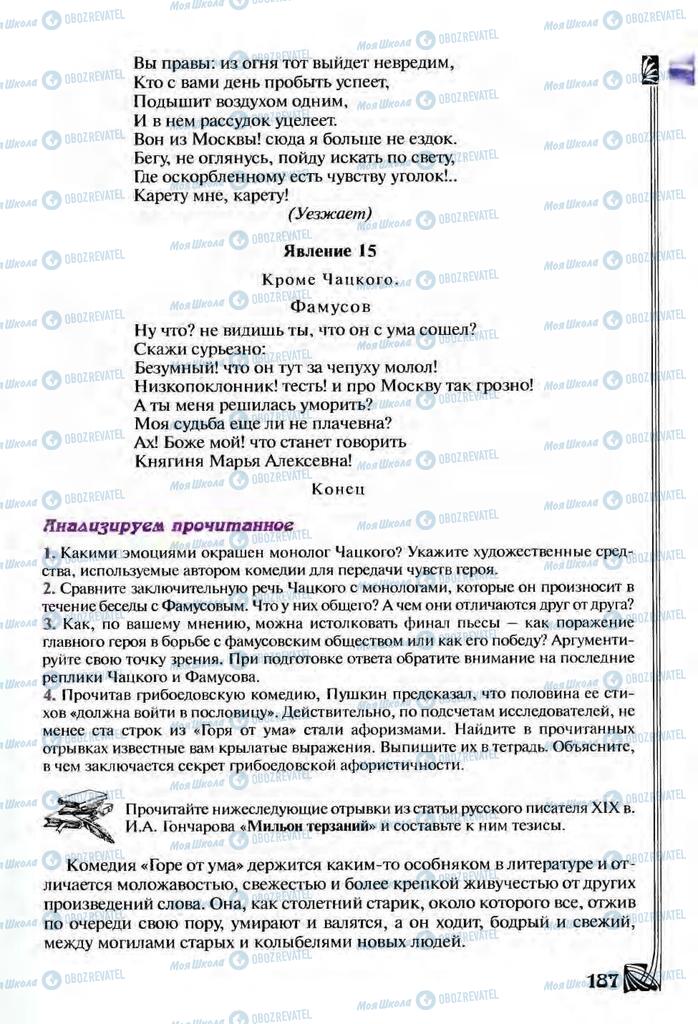 Підручники Зарубіжна література 9 клас сторінка  187