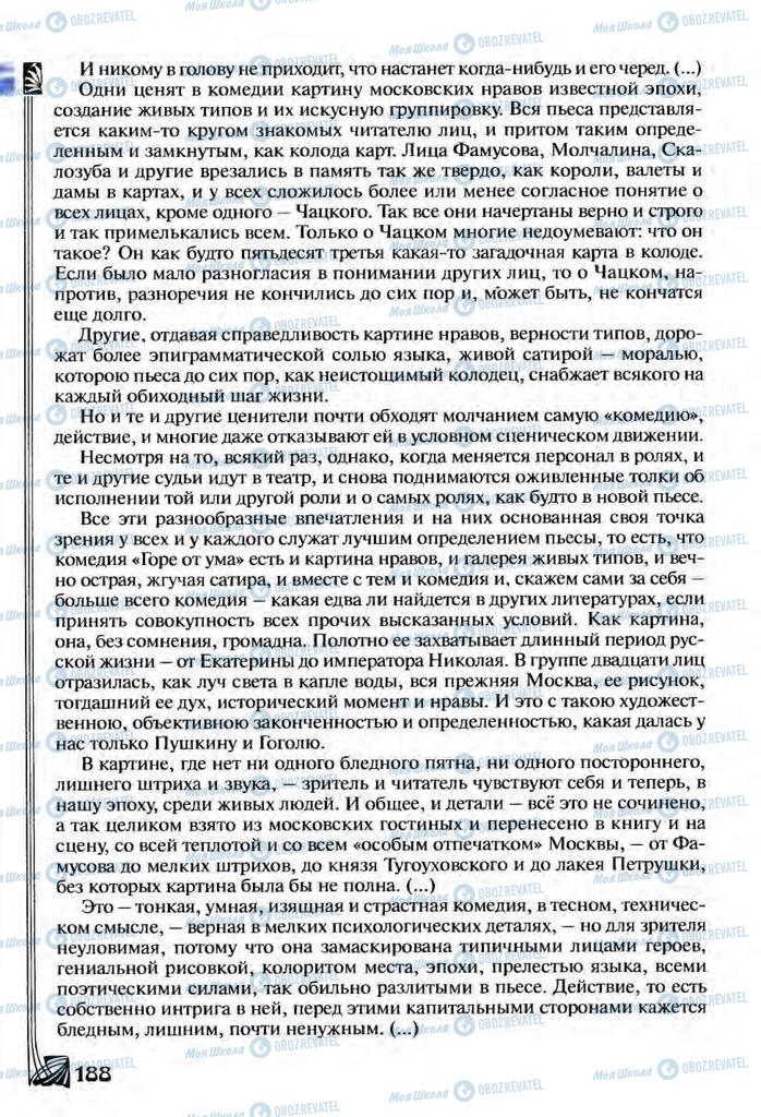 Учебники Зарубежная литература 9 класс страница 188