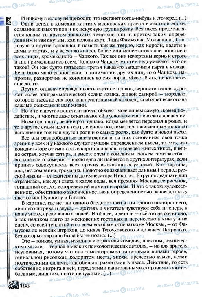 Підручники Зарубіжна література 9 клас сторінка  188