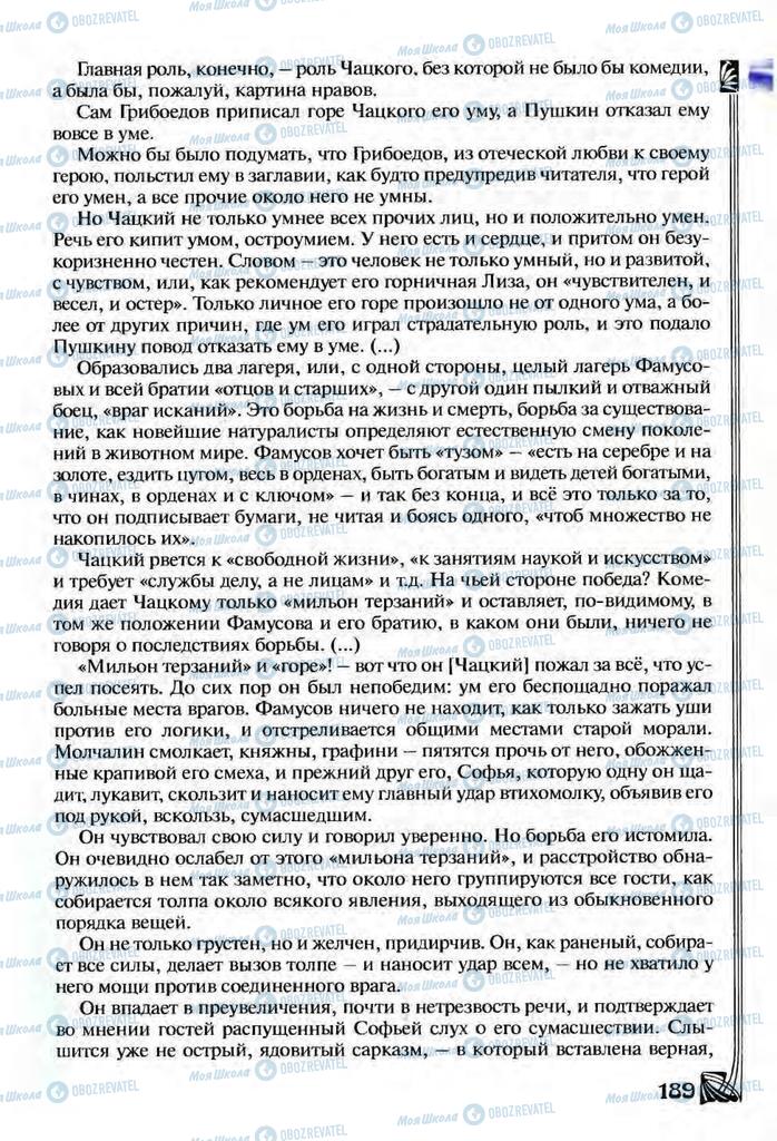 Підручники Зарубіжна література 9 клас сторінка  189