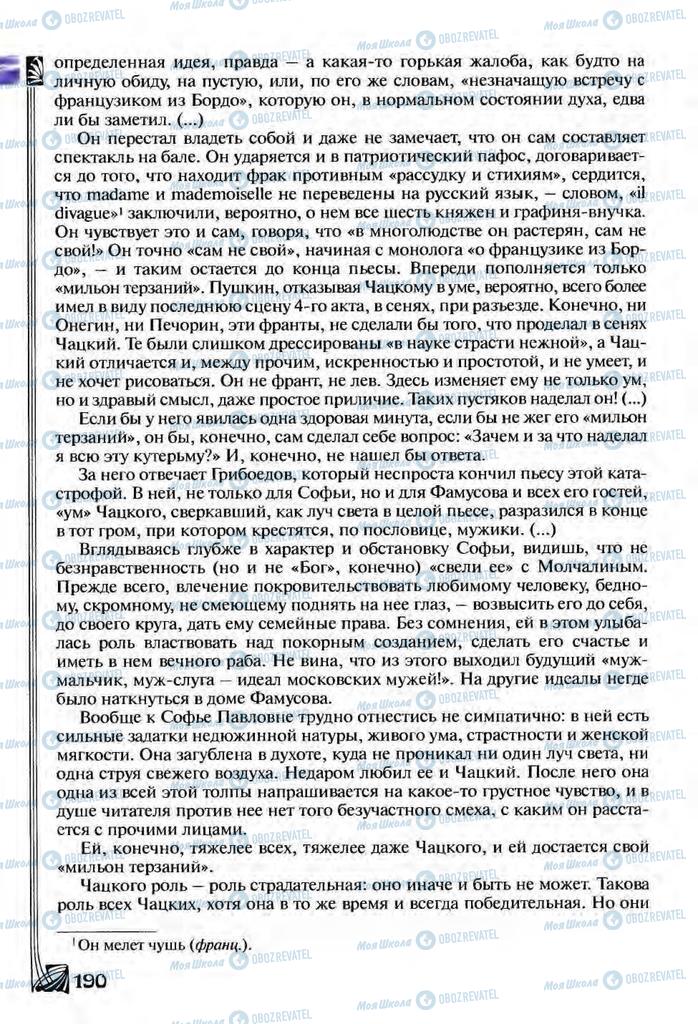 Підручники Зарубіжна література 9 клас сторінка  190