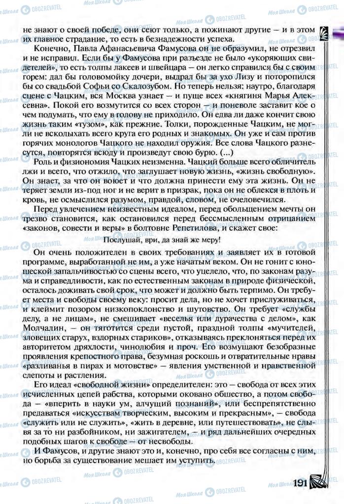 Підручники Зарубіжна література 9 клас сторінка  191