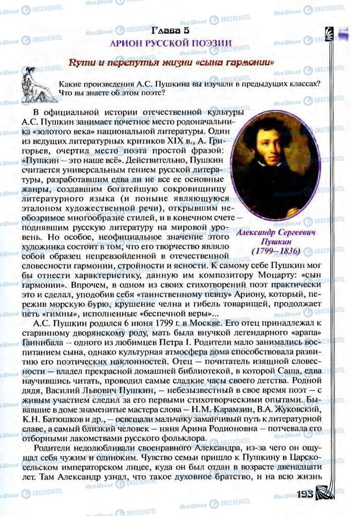 Підручники Зарубіжна література 9 клас сторінка  193