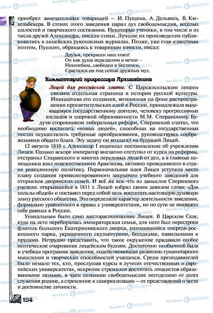 Підручники Зарубіжна література 9 клас сторінка  194