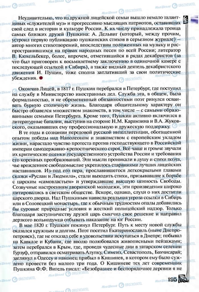 Підручники Зарубіжна література 9 клас сторінка  195