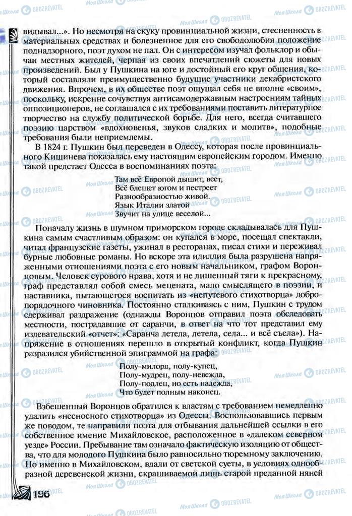 Підручники Зарубіжна література 9 клас сторінка  196