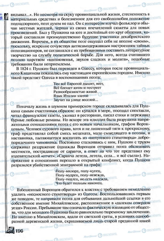 Учебники Зарубежная литература 9 класс страница 196
