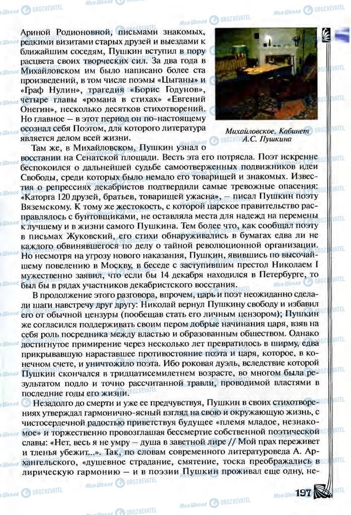 Підручники Зарубіжна література 9 клас сторінка  197