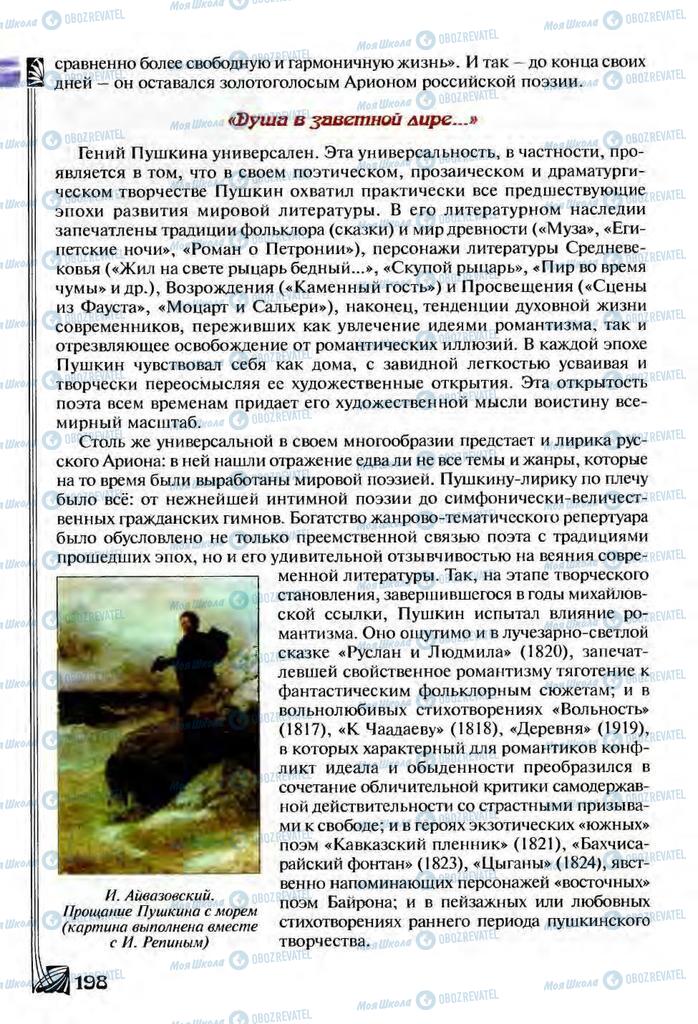 Підручники Зарубіжна література 9 клас сторінка  198