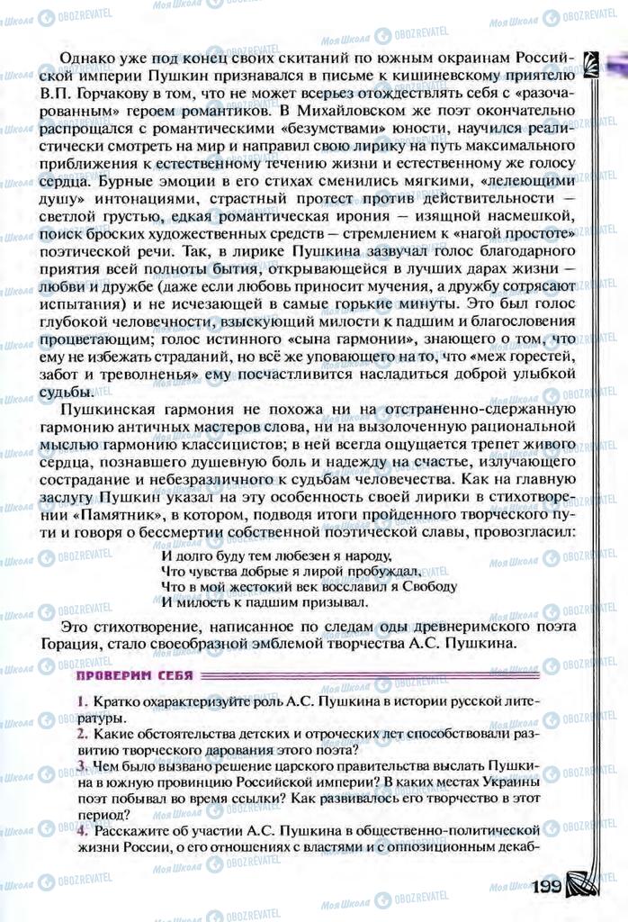 Підручники Зарубіжна література 9 клас сторінка  199