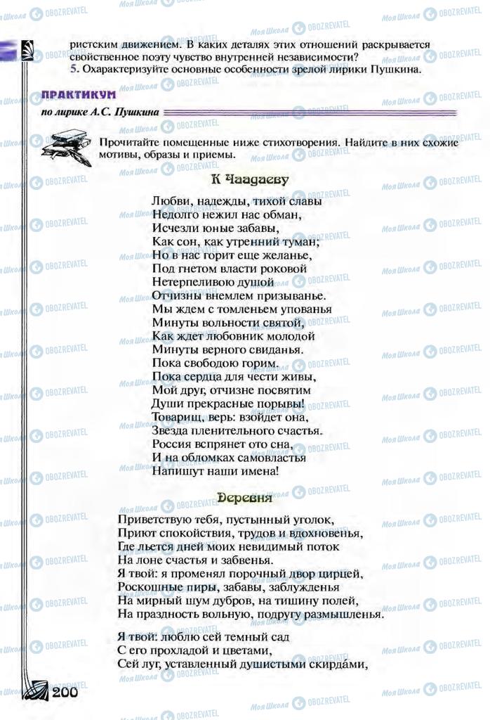 Підручники Зарубіжна література 9 клас сторінка  200
